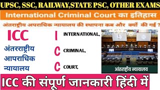 International Criminal Court  International Organization  To The Point  UPSC Current Affairs 2024 [upl. by Rhonda]