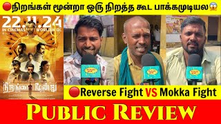 🔴Nirangal Moondru Movie Public Review  Nirangal MoondruMovue Review  Nirangal Moondru Review [upl. by Adnoek]