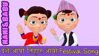 दशैं आयो तिहार आयो  Dashain and Tihar Festival Song  Nepali Rhymes बाल गीत [upl. by Iarised]