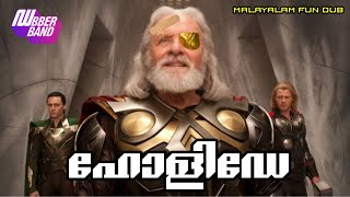 ഹോളിഡേholidaydubberbandcomedydubfundubchalialertMalayalam funnydub [upl. by Airekahs939]