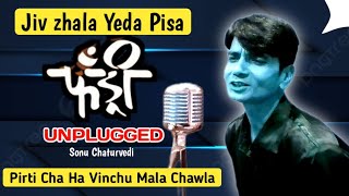 Priticha Ha Vinchu Mala Chawla  Cover Version  Fandry Lyrical  Sonu Chaturvedi  AjayAtul [upl. by Niliak516]