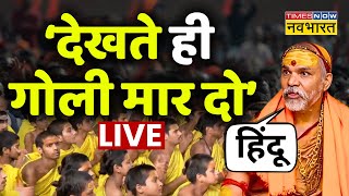 Shankaracharya Avimukteshwaranand Exclusive Interview Live शंकराचार्य के इस बयान से मचा हड़कंप [upl. by Annirak]