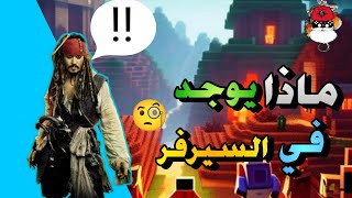 MINECRAFT 3ISAWA بدايةالمغامرةفيسيرفر عيسوئ💥 [upl. by Wilburn]