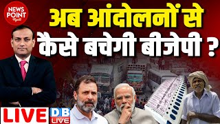 dblive News Point Rajiv  अब आंदोलनों से कैसे बचेगी BJP  Rahul Gandhi  Truck Driver Protest [upl. by Raymund212]