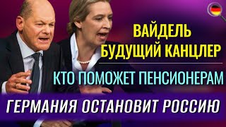 Шокирующая речь Вагенкнехт ПЛАН Лукашенко Кто поможет ПЕНСИОНЕРАМ Вайдель в канцлеры [upl. by Centonze400]