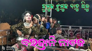 barkani natak dasi and heroin chumuka chumuknachuthibu dance dhamaka [upl. by Werra]