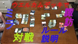 【MTG】ウエルカムデッキでルール説明【初心者】 [upl. by Nnyltiak612]