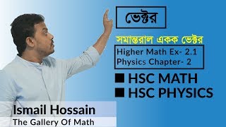 সমান্তরাল একক ভেক্টর  HSC Math With Ismail Hossain [upl. by Justine]