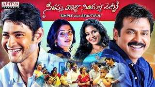 Seethamma Vakitlo Sirimalle Chettu SVSC Telugu Full Movie  Mahesh Babu  Venkatesh  Samantha [upl. by Cirenoj]