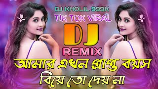 আমার এখন প্রাপ্ত বয়স  Amar Akhon Prapto Boyos  Dj Bandari Song Dj New Song Dj Gan  Dj Kholil 999K [upl. by Cassady764]