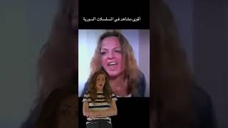 أقوى مشاهد في الدراما السورية [upl. by Thomasin]