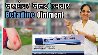 Betadine Ointment  How to apply uses mechanism and safety tips betadine आरोग्य skincare [upl. by Bergmans587]