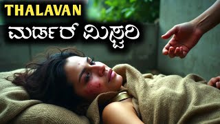 Movies explained in kannada  thriller explained [upl. by Aivat]