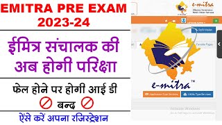 Emitra Pre Exam 2023 Registration Kaise Kare  अब होंगे कई ई मित्र बंद  Emitra Pre Exam 2023 [upl. by Ahsieyn]