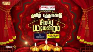 Tamil New Year Special  Pattimandram  Promo 1 [upl. by Erdreid239]