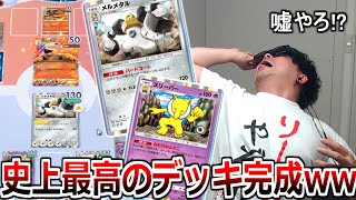 Tier1確定のスリーパー入り「メルメタルぶん殴りデッキ」が最高に楽しすぎたｗｗｗｗｗ【ポケポケ】 Pokémon Trading Card Game Pocket [upl. by Euqinim]