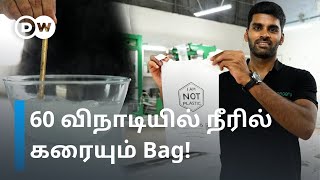 Plastic மாதிரி ஆனால் Plastic இல்லை Hot Waterல் கரையும் Carry Bag அசத்தும் Tirupur சிபி  DW Tamil [upl. by Charley948]