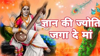 Gyan ki Jyoti Gaga Dena  वीणावादिनी ज्ञान की देवी । सरस्वती मां का भजन [upl. by Rube]