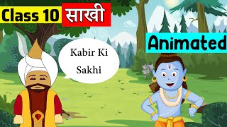 Class 10 Hindi Chapter 1  Kabir Ki Sakhi  Class 10 स्पर्श  class 10 साखी [upl. by Hope484]