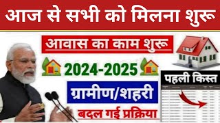 pradhan mantri awas yojana list 202324  pradhan mantri awas yojana [upl. by Oliviero]