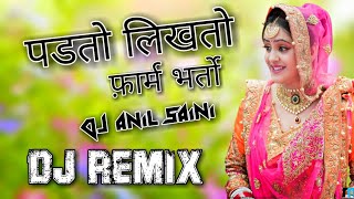 एक हाथ मे पेन कॉपी Padto Likhto Farm Bharto Dj Song Remix New Meenawati 3D Brazil 2020 DJ Anil Saini [upl. by Kurtzman]