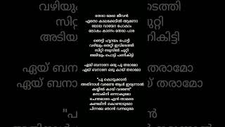 EYY BANANA SONG LYRICS IN MALAYALAM [upl. by Artina428]