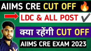 AIIMS CRE EXPECTED CUT OFF 2023🔥LDC amp OTHER ✔️AIIMS CRE CUT OFF AIIMS CRE [upl. by Akimas]