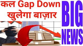 कल GAP DOWN खुलेगा बाज़ार DOW JONES CRASH देखलो  02 August Nifty Bank Nifty Prediction [upl. by Billy]