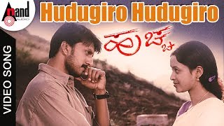 Hudugiro Hudugiro  Huchcha  Kannada Video Song  Kiccha Sudeep  Rekha Vedavyas  Rajesh Ramanath [upl. by Verge133]