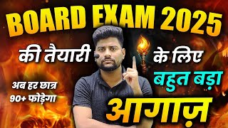 आख़िरी मौका 0 से 90 की पूरी तैयारी  Chapter 1 से शुरुवात  60 दिन में पूरी तैयारी सभी विषयों की [upl. by Notsnarc565]