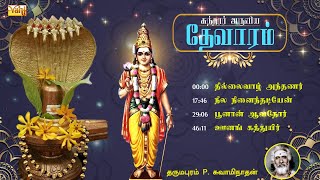 சுந்தரர் தேவாரம்  Sundarar Thevaram songs in tamil Vol3  Dharmapuram P Swaminathan  Devaram Songs [upl. by Swee]