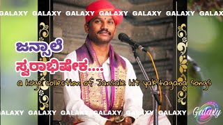 Yakshagana songs by Jansale Raghavendra Acharyaಜನ್ಸಾಲೆ ಯಕ್ಷಗಾನ ಹಾಡುJansale YakshaganaJansale [upl. by Viva831]