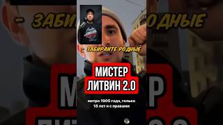 Мистер Бист или Мистер Литвин мистербист блогеры юмор [upl. by Raddatz942]