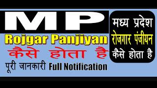 MP Rojgar Panjiyan 2020 Registration कैसे होता है [upl. by Auohc96]