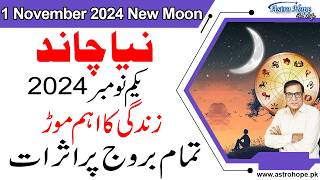 New Moon 1 November 2024 in Scorpio Will Be Explosive  All Signs Horoscope  Amir Mian Astrologer [upl. by Gamal43]