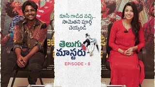 Telugu Masteru  Full Episode 8  ft Suhas Shivani  Ambajipeta Marriage Band  Chai Bisket [upl. by Ashatan331]