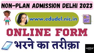 Non Plan Admission 2023  Online Firm भरने का तरीक़ा  Delhi Government School Admission 202324 [upl. by Inger]