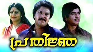 Malayalam Movie Prathinja  Super Hit Malayalam Full Movies  Best Movie [upl. by Vardon]