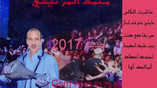 mernissi mohamed 2017 sir bka ki konti watra chaabi [upl. by Stoddart]