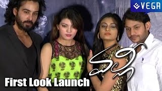 Valli Telugu Movie  First Look Launch  Latest Telugu Movie [upl. by Schiffman395]