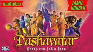 Dashavatar HD  Tamil dubbed  Full Movie [upl. by Clintock]