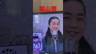 【あさイチ】ゲスト福山潤 NHK 声優 ルルーシュ [upl. by Melany]