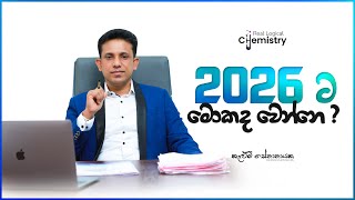 කැළුම් සර් 2026 AL Chemistry කළඹන්න සූදානම්  Real Logical Chemistry by Kelum Senanayake [upl. by Enetsuj]