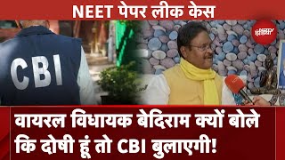 Bedi Ram Exclusive Viral MLA बेदिराम क्यों बोले कि दोषी हूं तो CBI बुलाएगी  NEET Paper Leak Case [upl. by Jamin287]