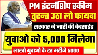 Pm internship Yojana kya hai pradhanmantri internship berojgari bhatta Yojana online form age limit [upl. by Valentin784]