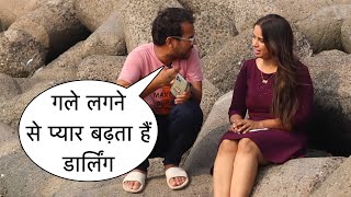 गले लगने से प्यार बढ़ता है डार्लिंग Flirting Prank On Cute Girl By Basant Jangra [upl. by Robinetta]