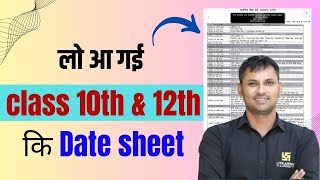 लो आ गई Date Sheet 🔥RBSE Class 10th and 12th Exam Date Sheet Out l Board Exam 2024 [upl. by Veda449]