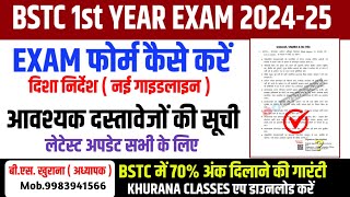 BSTC 1st year exam 2024  exam form process  New guidelines  आवश्यक दस्तावेज सूची [upl. by Oderfliw]