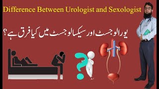 Difference between Urologist and Sexologist II یورالوجسٹ اور سیکسالوجسٹ میں کیا فرق ہے؟ [upl. by Leach413]