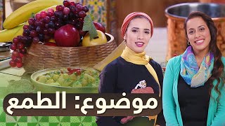 يامنة وغازية في يا بنات الجزاير  بطاطا ترفاس 😋 عشاء سهل و بنين  الطمع [upl. by Devonne486]